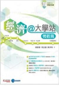 經(jīng)濟(jì)大學(xué)站 : 