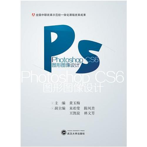 Photoshop CS6 图形图像设计