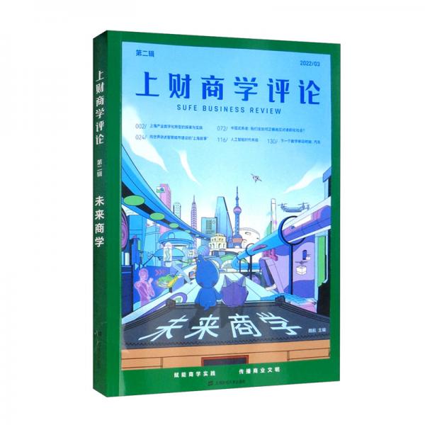 上財商學評論