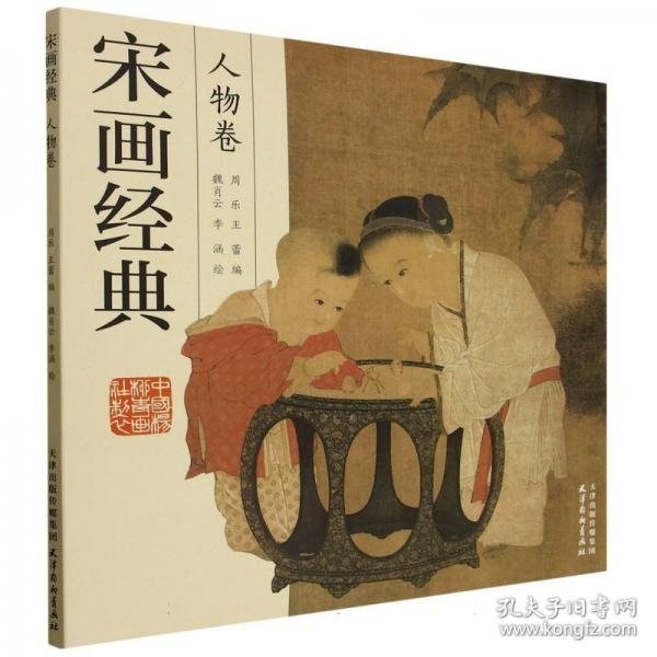 宋画经典
