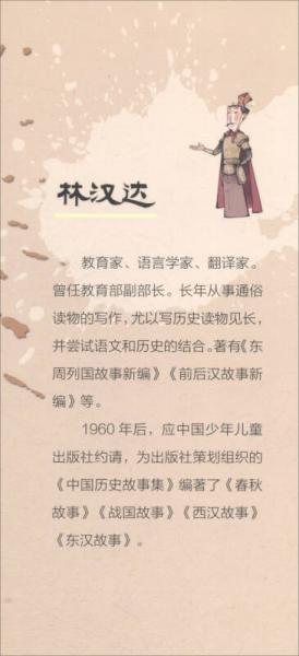 林汉达成语故事 全文注音版（三）