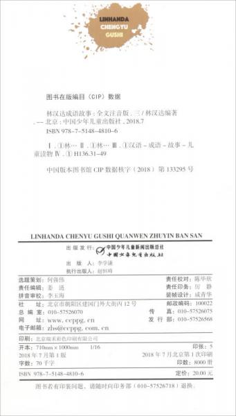 林汉达成语故事 全文注音版（三）