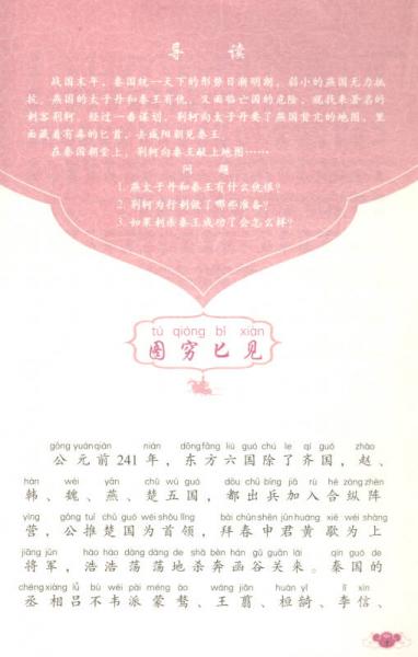 林汉达成语故事 全文注音版（三）