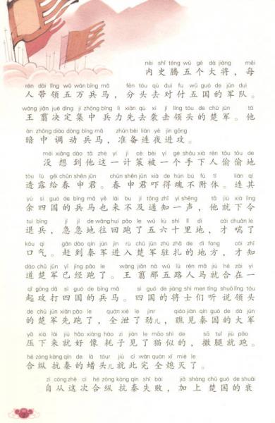 林汉达成语故事 全文注音版（三）
