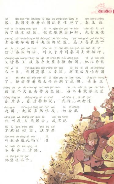 林汉达成语故事 全文注音版（三）