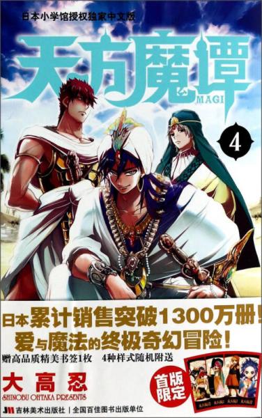 天方魔谭MAGI（4）