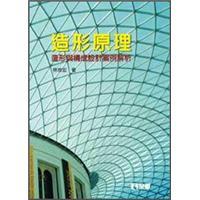 造形原理：造形與構(gòu)成設(shè)計案例解析