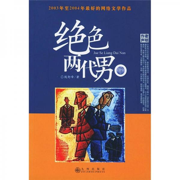 絕色兩代男