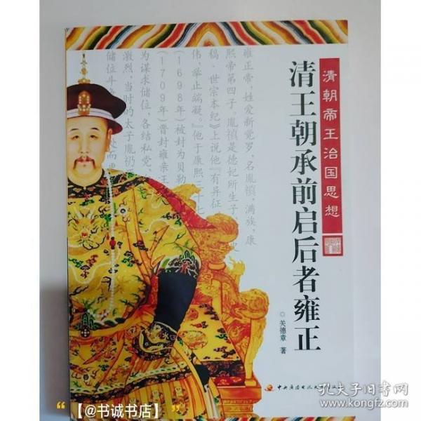 清王朝承前啟后者雍正