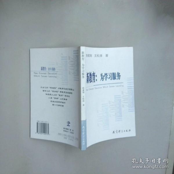 新教育:為學習服務(wù)