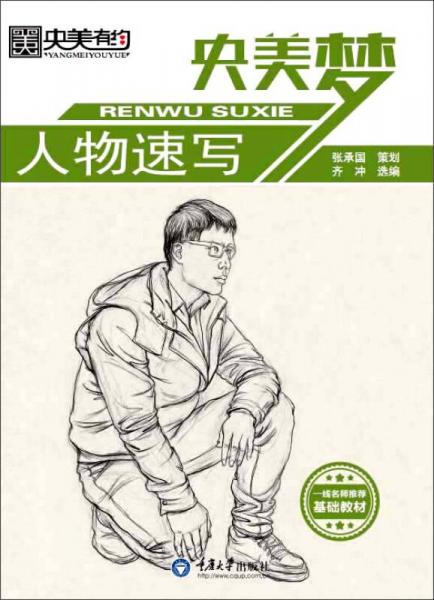 人物速寫