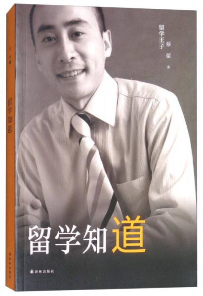 留學(xué)知道