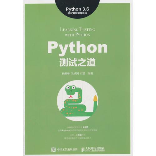 Python测试之道