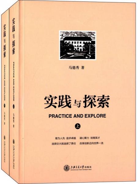 實(shí)踐與探索