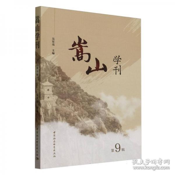 嵩山學(xué)刊