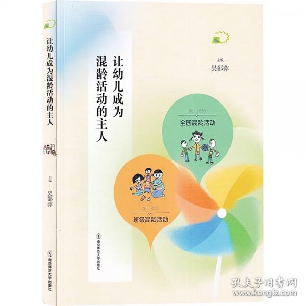 让幼儿成为混龄活动中的主人