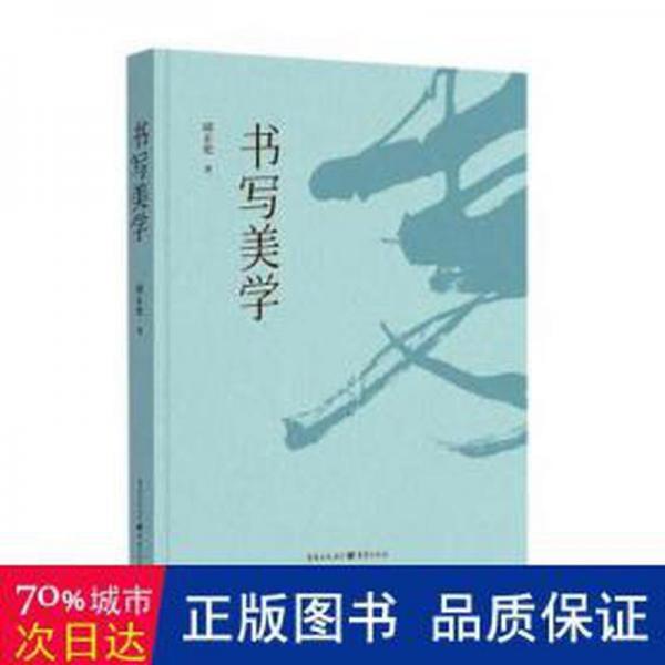 書寫美學(xué) 美術(shù)技法 邱正倫