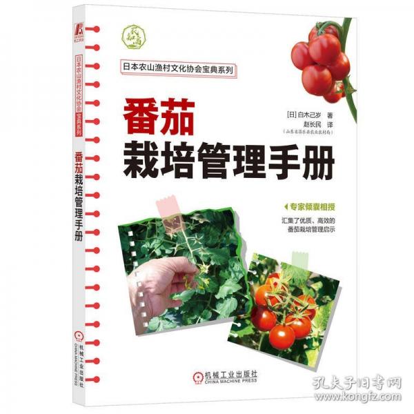 番茄栽培管理手冊 白木己歲