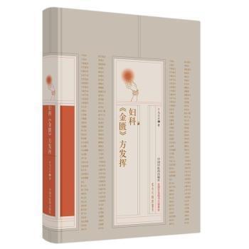 婦科《金匱》方發(fā)揮