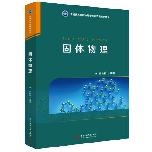 固體物理