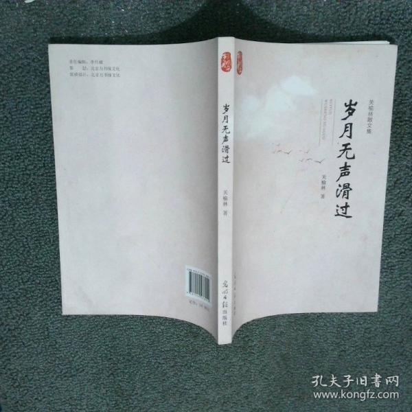 歲月無聲滑過