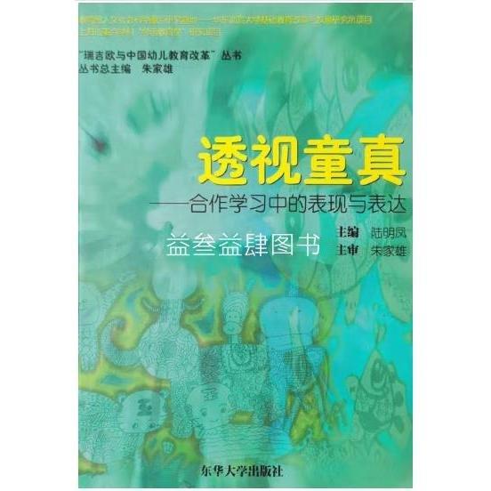 透視童真:合作學(xué)習(xí)中的表現(xiàn)與表達(dá)