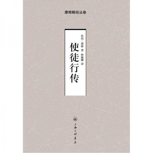 使徒行傳