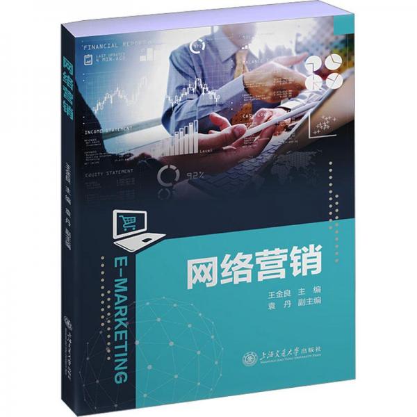 網(wǎng)絡(luò)營(yíng)銷