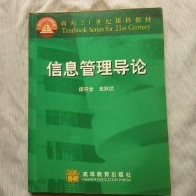 信息管理導(dǎo)論