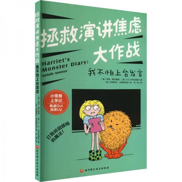 拯救演讲焦虑大作战/小怪兽上学记