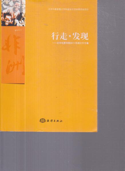 行走·發(fā)現(xiàn)