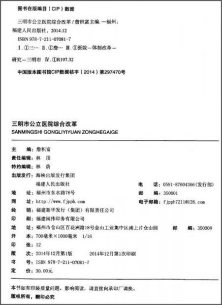 三明市公立医院综合改革