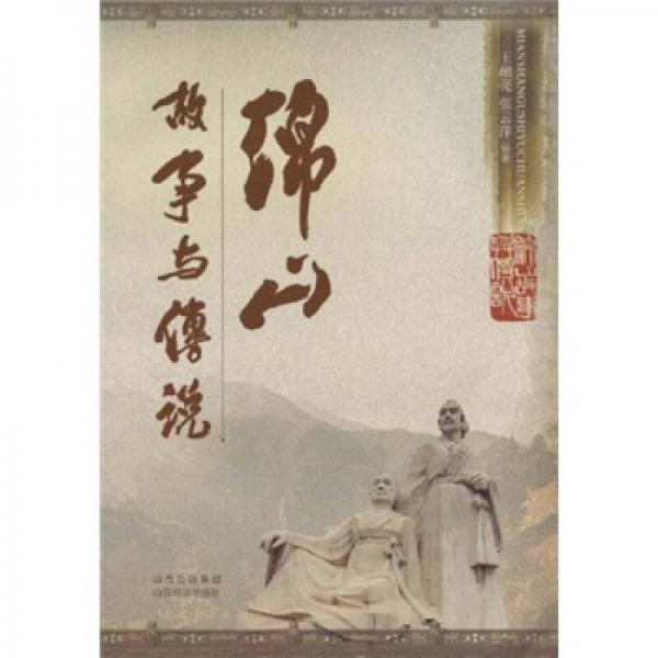 綿山故事與傳說