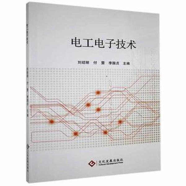 電工電子技術(shù)