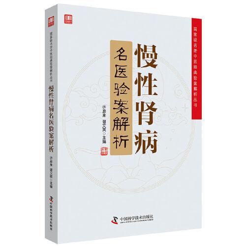 慢性腎病名醫(yī)驗案解析