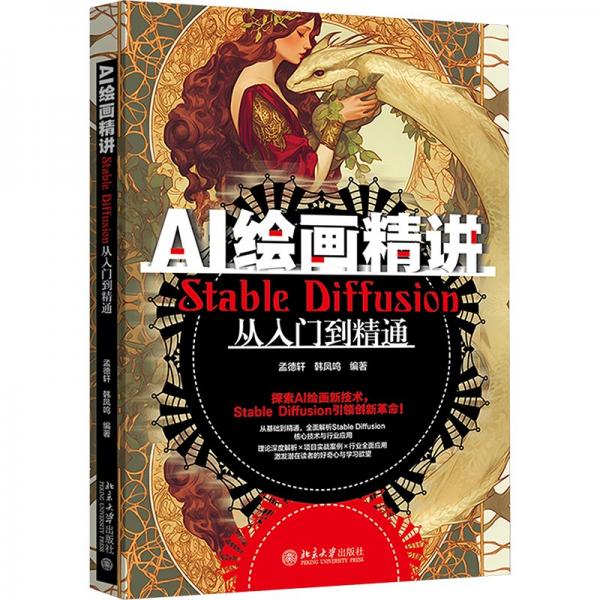 AI繪畫(huà)精講：Stable Diffusion從入門(mén)到精通