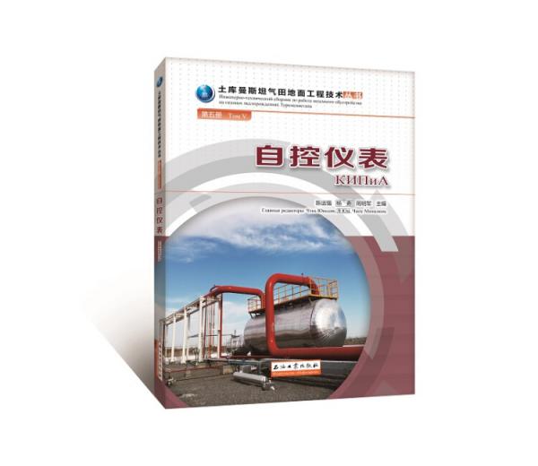 自控儀表.第五冊