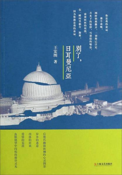 别了，日耳曼尼亚