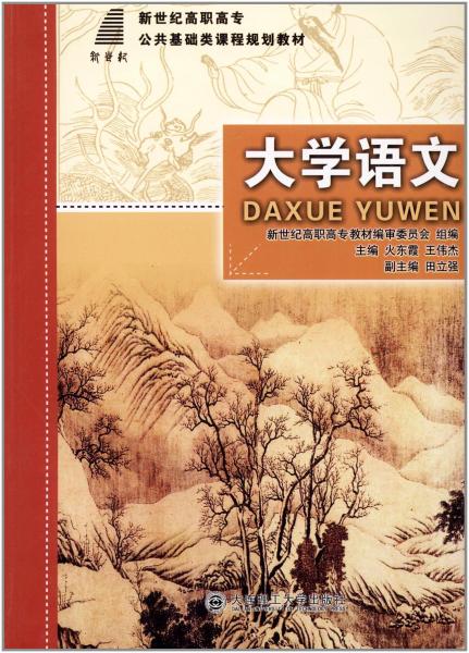 大學語文