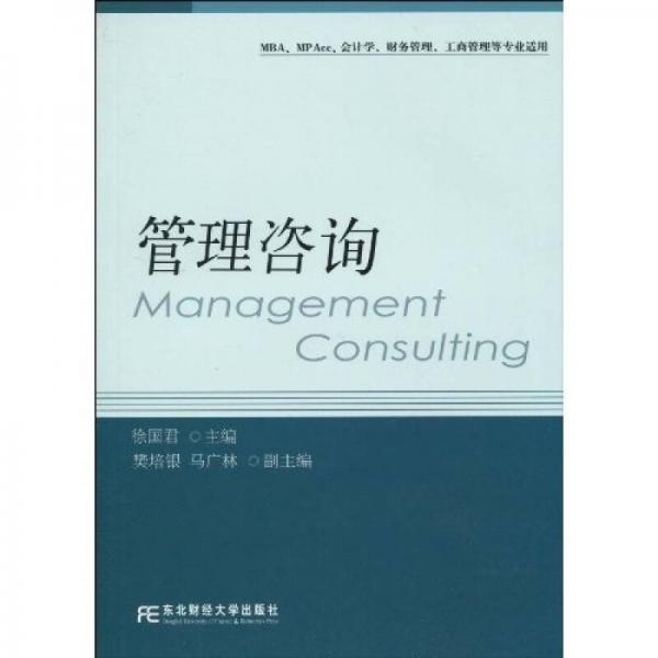 管理咨詢