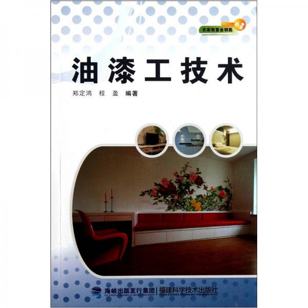 油漆工技術(shù)