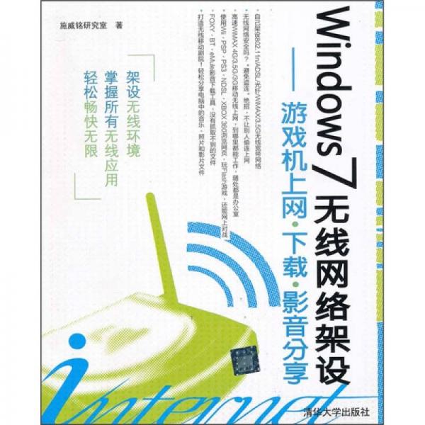 Windows 7无线网络架设：游戏机上网·下载·影音分享