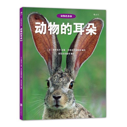 動物的耳朵