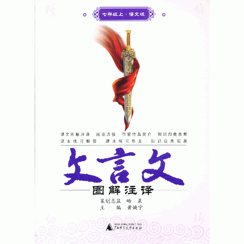 文言文圖解注譯/  