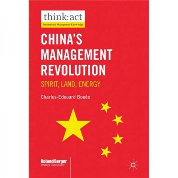 China's Management Revolution: Spirit Land Energy[中國的管理變革]