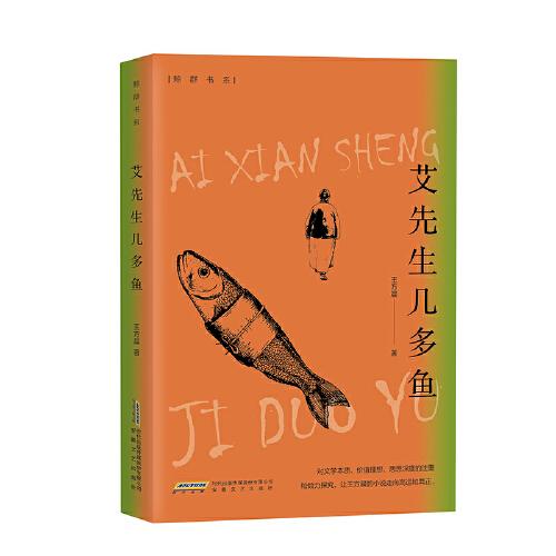 艾先生幾多魚