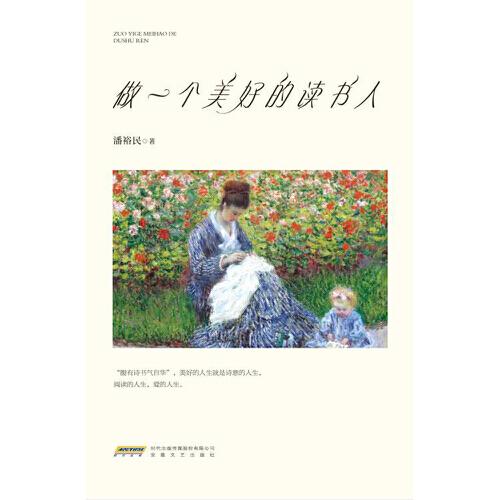做一個(gè)美好的讀書人