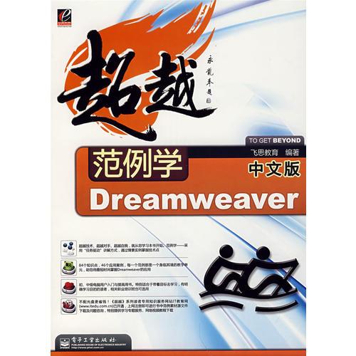 范例学中文版 Dreamweaver