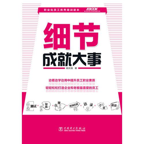 細(xì)節(jié)成就大事