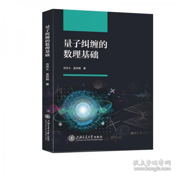 量子糾纏的數(shù)理基礎(chǔ)